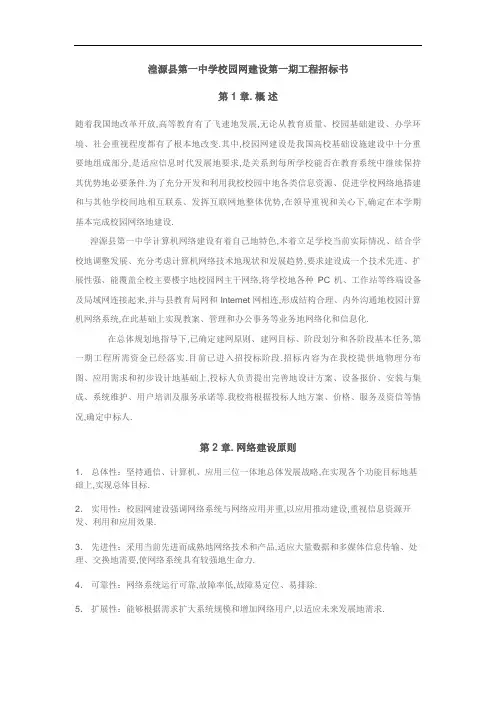 湟源县一中学校园网建设一期工程招标书