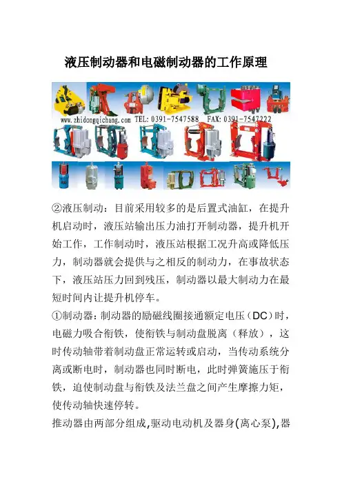 液压制动器工作原理电磁制动器工作原理