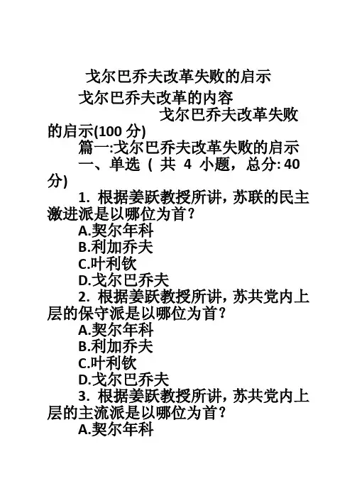 戈尔巴乔夫改革失败的启示