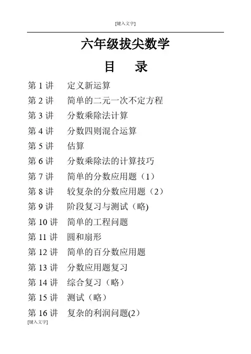 六年级奥数培训教材