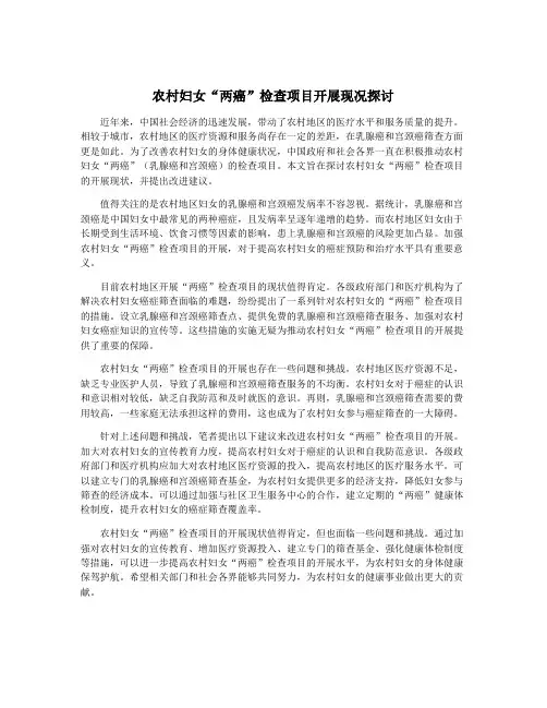 农村妇女“两癌”检查项目开展现况探讨