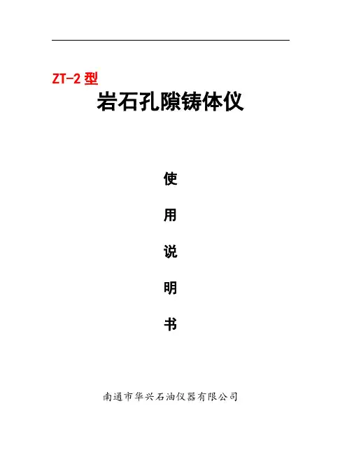 ZT-2型岩石铸体仪