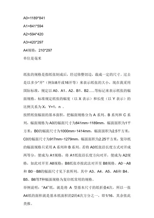 A0-A4纸张尺寸