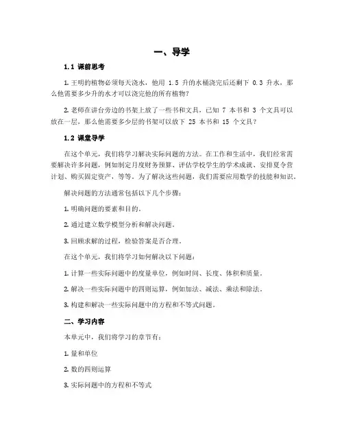 六年级上册数学导学案 解决问题 北京版 (6)