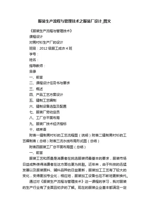服装生产流程与管理技术之服装厂设计_图文