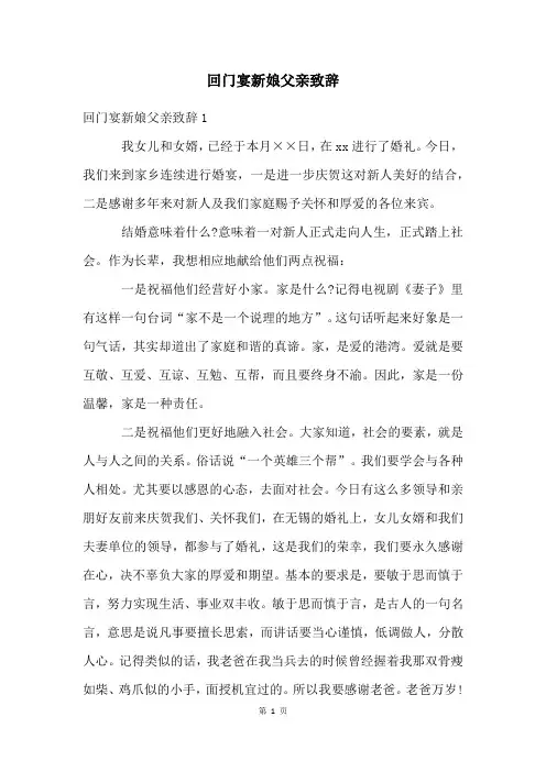 回门宴新娘父亲致辞