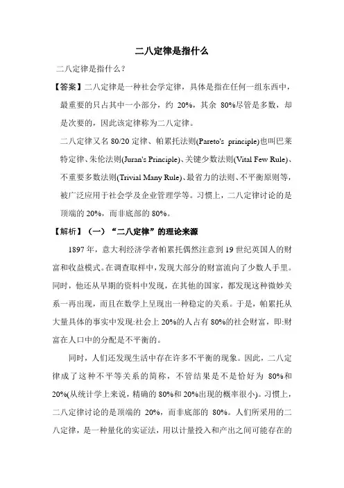 二八定律是指什么