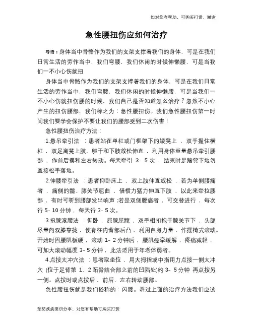 急性腰扭伤应如何治疗