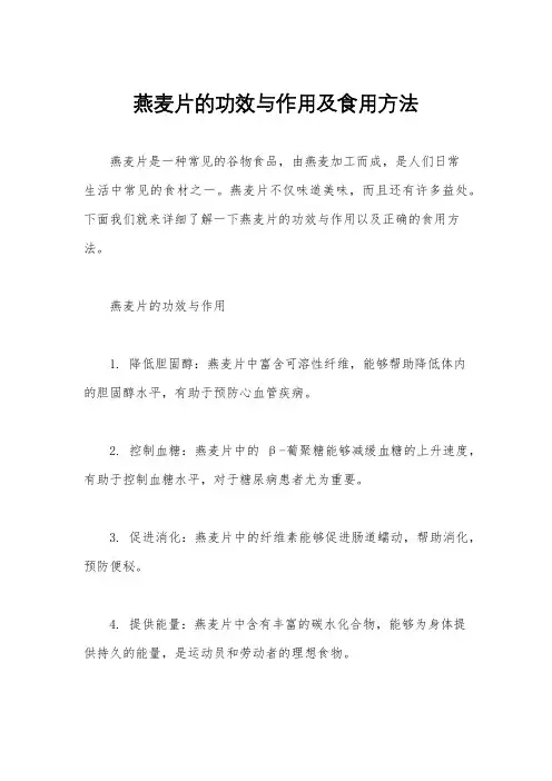 燕麦片的功效与作用及食用方法