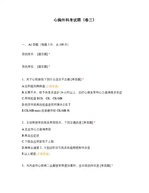 心胸外科考试题(卷三)