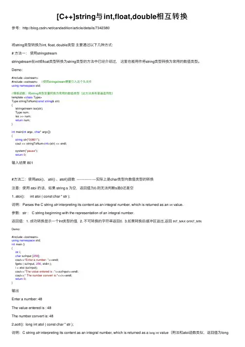 [C++]string与int,float,double相互转换