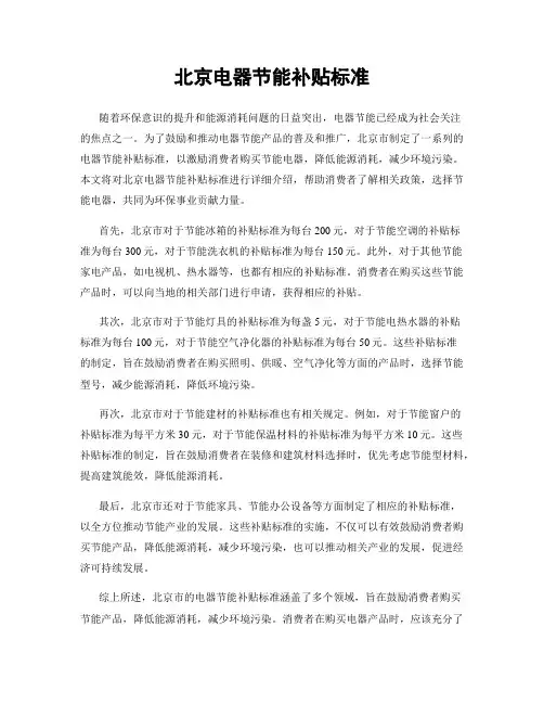 北京电器节能补贴标准