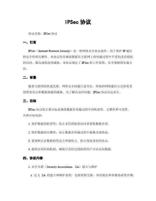 IPSec协议