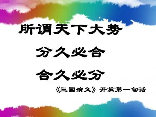 第四单元  政权分立与民族融合(福建专用)