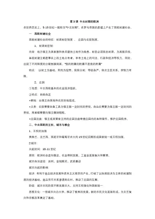 第3课《中古时期的欧洲》复习提纲