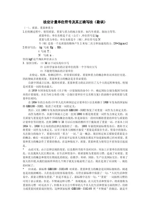 2016-2017年法定计量单位符号及其正确写法（总结）