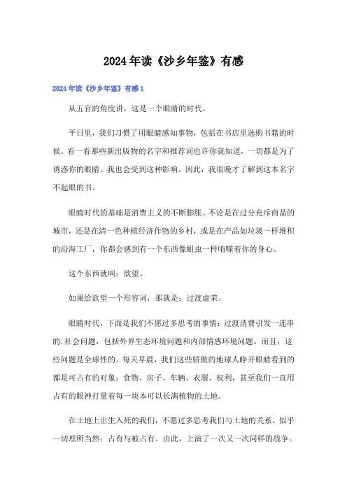 2024年读《沙乡年鉴》有感