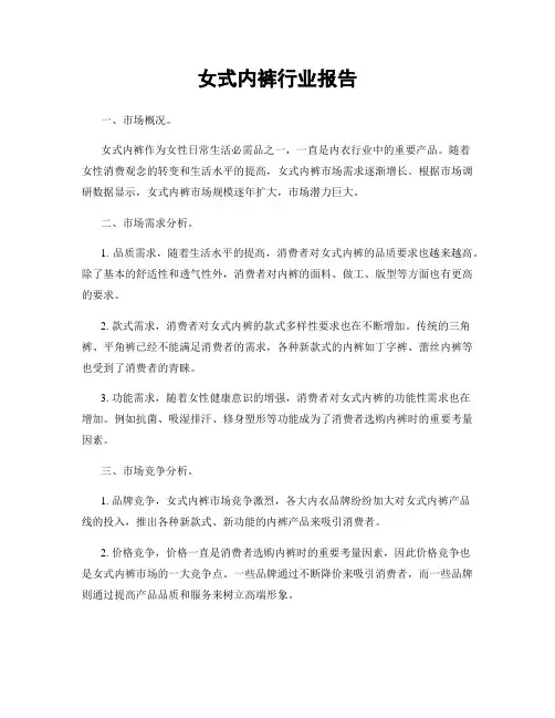 女式内裤行业报告