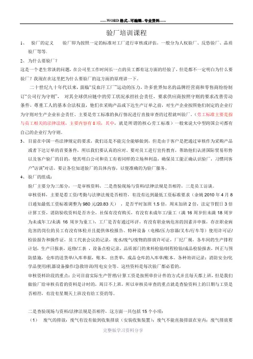 验厂培训课程