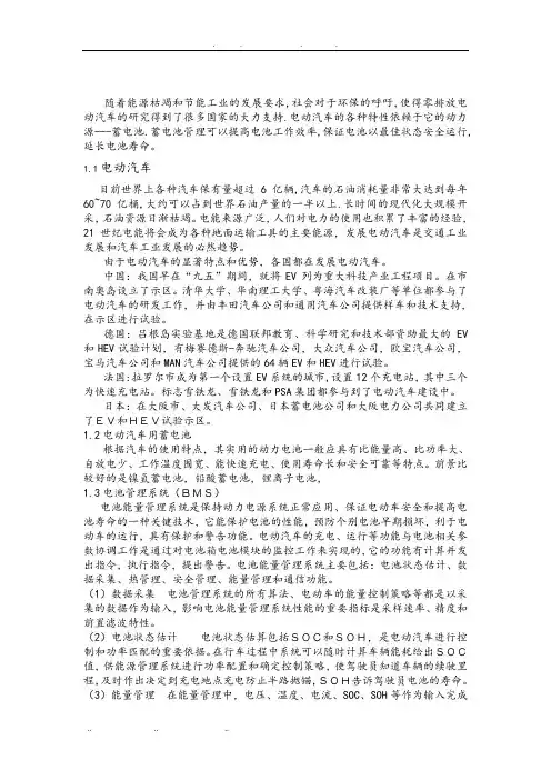 电动汽车电池管理系统设计方案设计说明