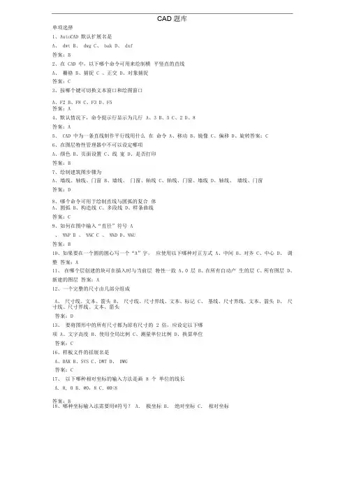 cad考证题库及答案