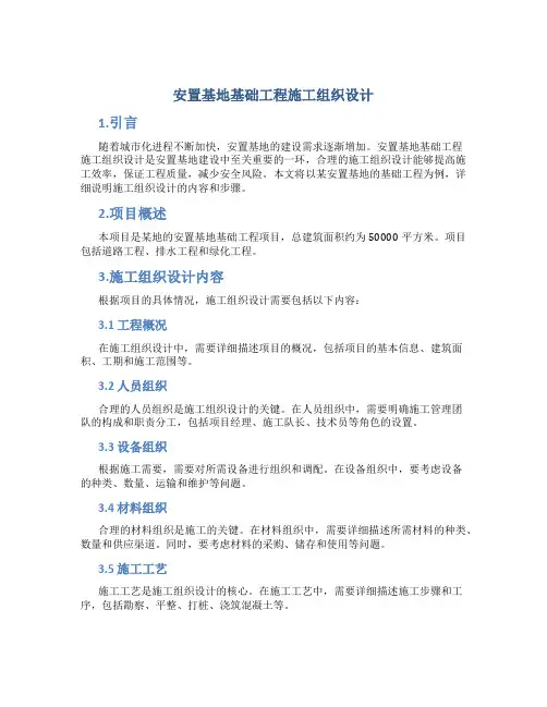 安置基地基础工程施工组织设计