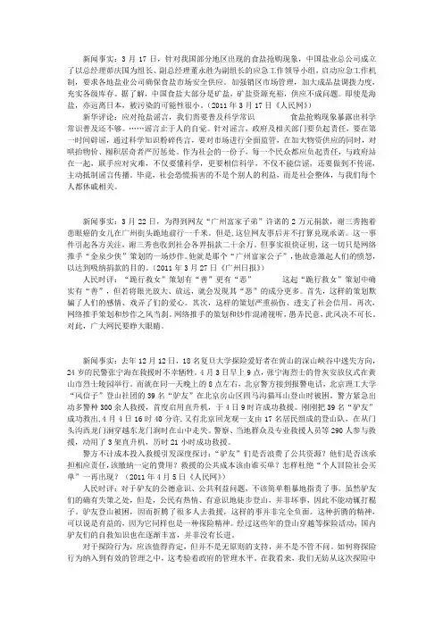 高中作文素材(2)