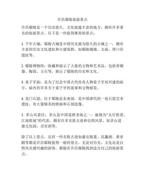 许昌鄢陵旅游景点