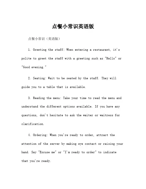 点餐小常识英语版