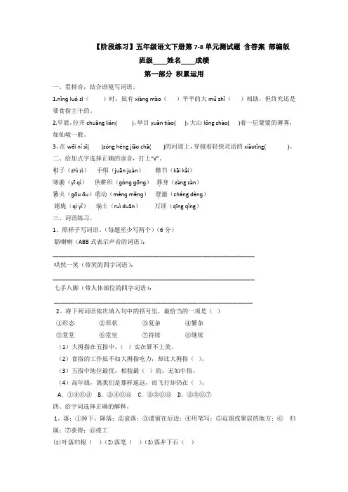 【阶段练习】人教部编版五年级语文下册第7-8单元测试题含答案