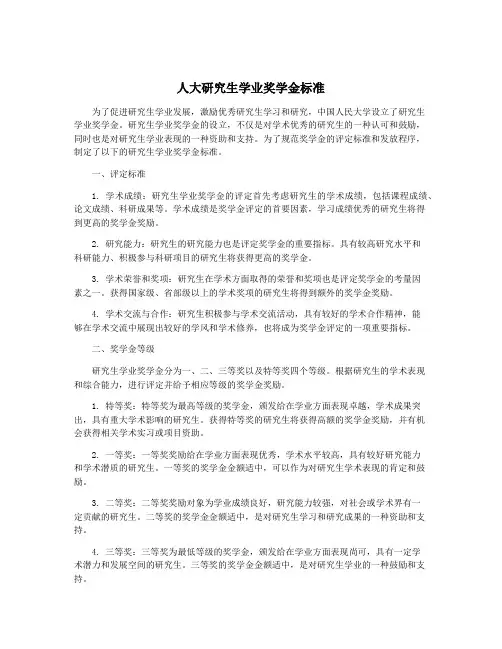 人大研究生学业奖学金标准