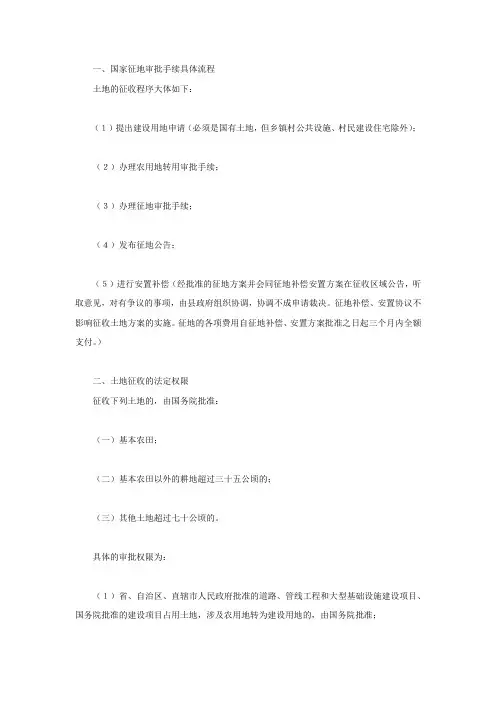 国家征地审批手续具体流程