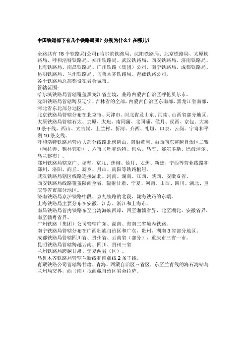 中国铁道部下有几个铁路局呢
