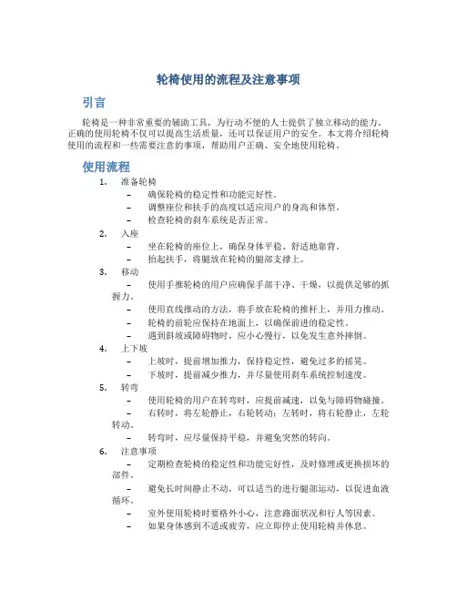 轮椅使用的流程及注意事项