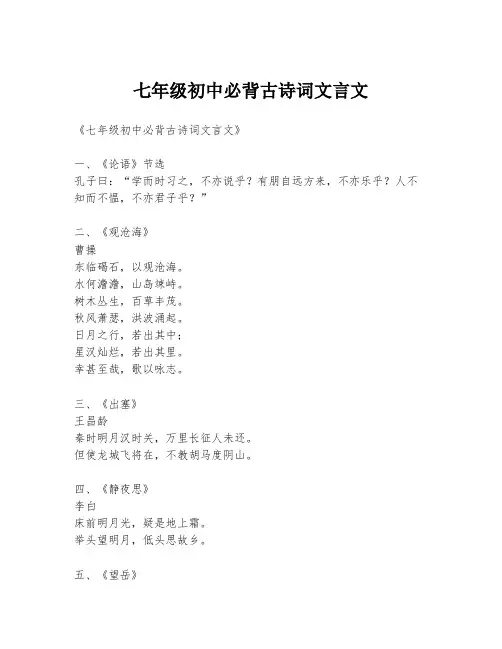 七年级初中必背古诗词文言文
