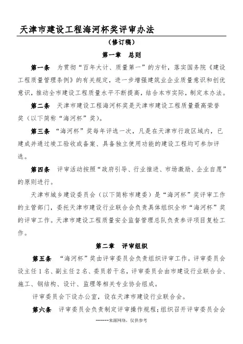 天津市建设工程海河杯奖评审办法