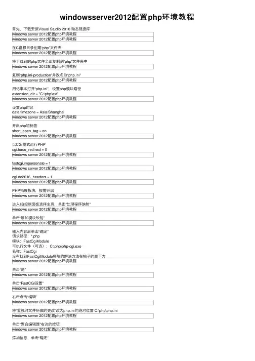 windowsserver2012配置php环境教程