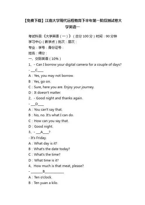 【免费下载】江南大学现代远程教育下半年第一阶段测试卷大学英语一