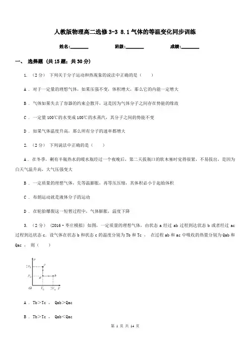 人教版物理高二选修3-3 8.1气体的等温变化同步训练