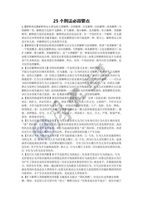 刑法必背要点