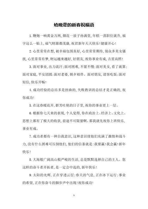 给晚辈的新春祝福语