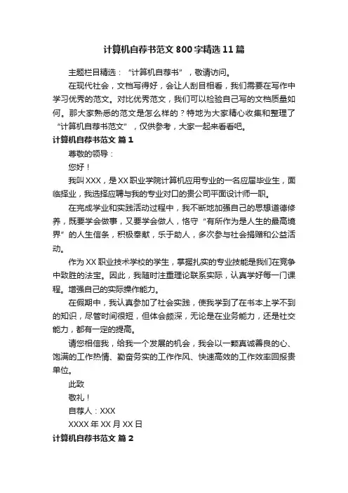计算机自荐书范文800字精选11篇
