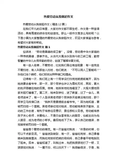 热爱劳动从我做起作文