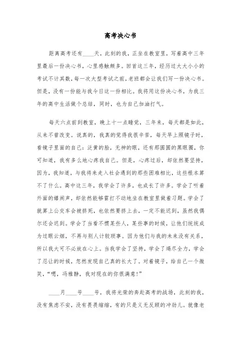 高考决心书(4篇)