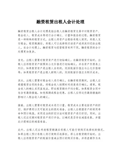 融资租赁出租人会计处理