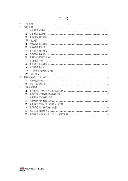 广州地铁21号线22标总体施工计划