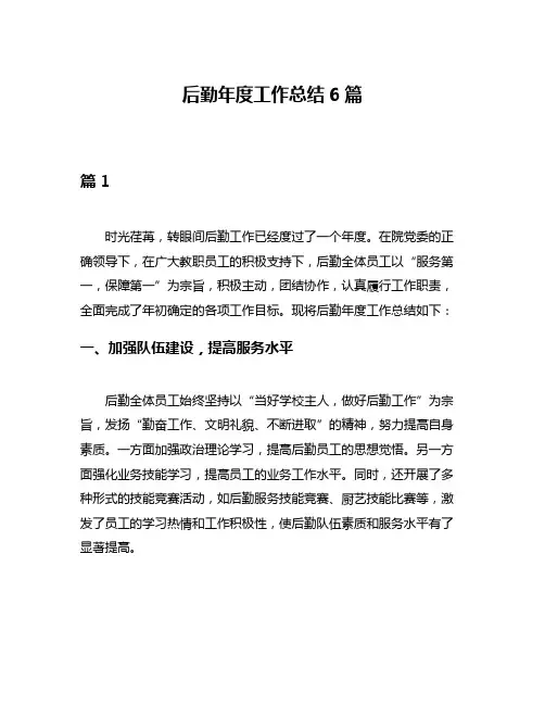 后勤年度工作总结6篇