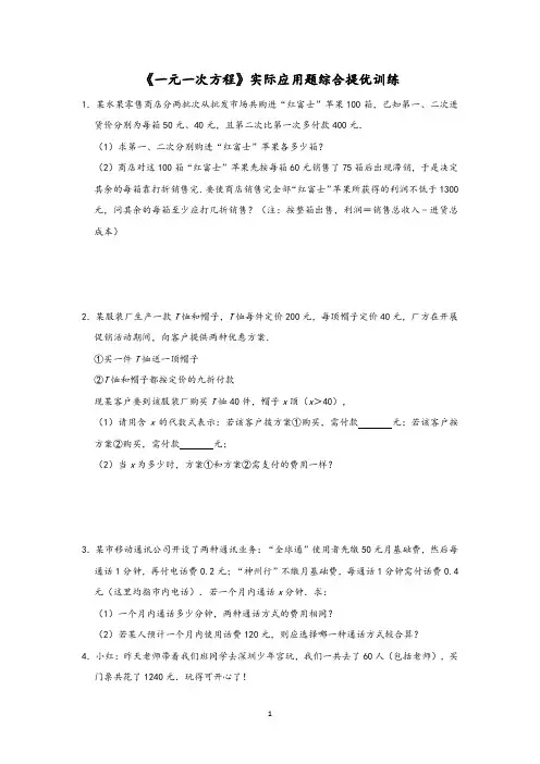 浙教版七年级数学上第五章 《一元一次方程》 实际应用专项练习含答案