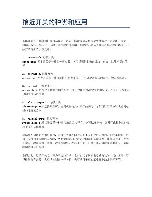 接近开关的种类和应用