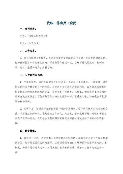 代练工作室员工合同